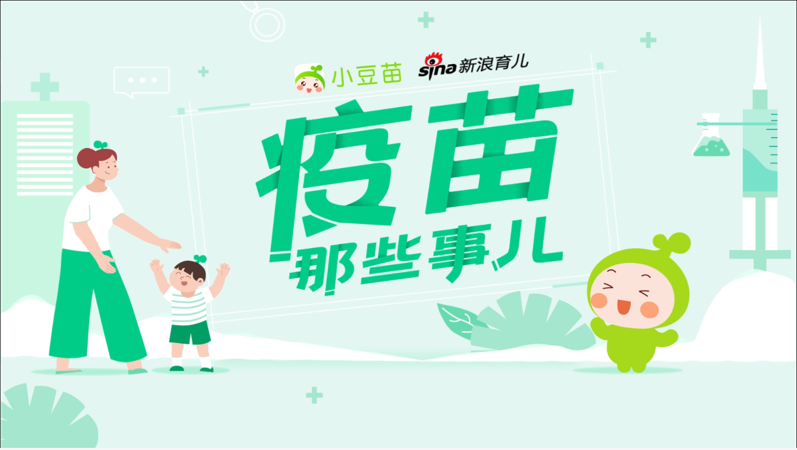 1594719912856.png 《疫苗那些事兒》封面圖.png